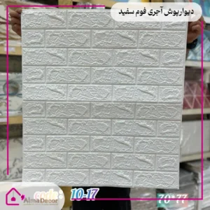 دیوارپوش آجری فوم سفید