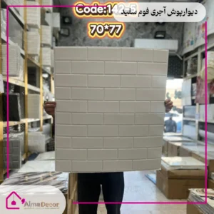 دیوارپوش آجر منظم فومی