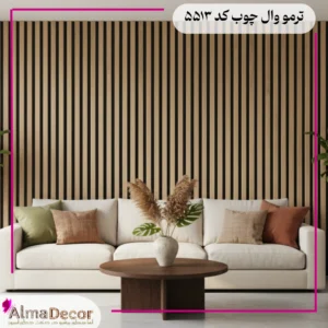 ترمووال ام دی اف کد 5513