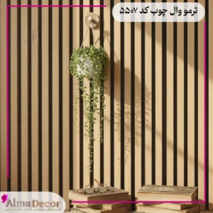 فروش ترمووال ام دی اف کد 5507