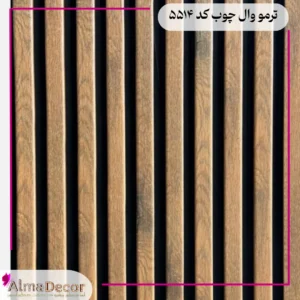 فروش ترمووال ام دی اف کد 5514