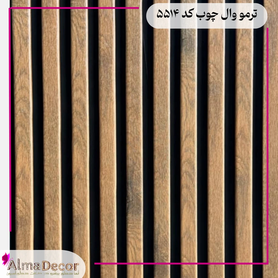 ترمووال ام دی اف کد 5514 فروش ترمووال ام دی اف کد 5514