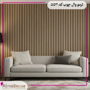 فروش ترمووال چوب ام دی اف کد 5512